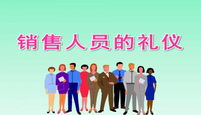 销售服务礼仪与专业摄影服务 提升客户体验与成交转化