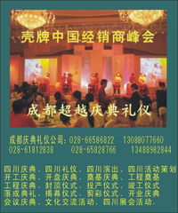四川庆典与演出服务 一站式策划与执行专家