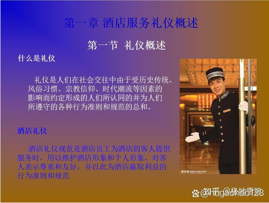 第十三课日常培训工作①前厅培训课程及教材⑴服务礼仪
